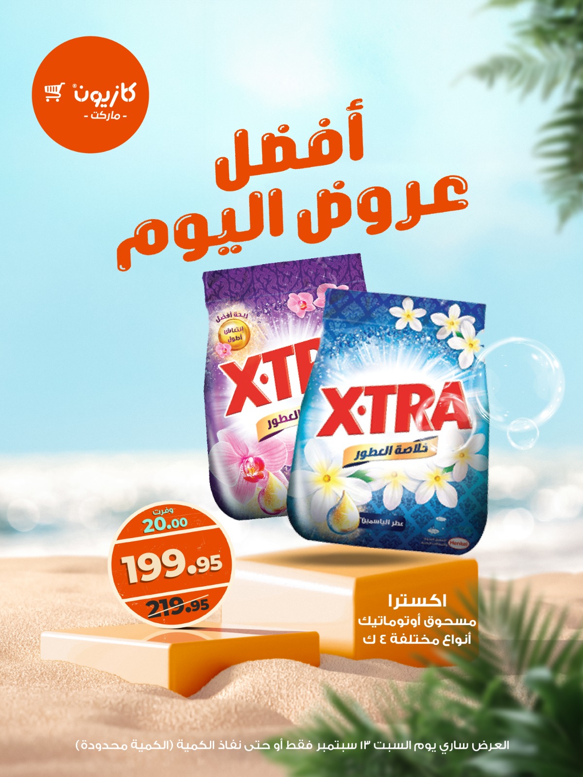 kazyon offers from 12sep to 1sep 2025 عروض كازيون من 12 سبتمبر حتى 1 سبتمبر 2025 صفحة رقم 5